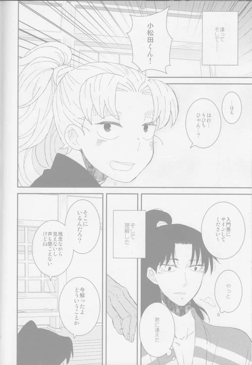 <<落第忍者乱太郎>> おぼろ/うつつ / ポリZ （山田利吉×小松田秀作） / ポリ袋 Page.13