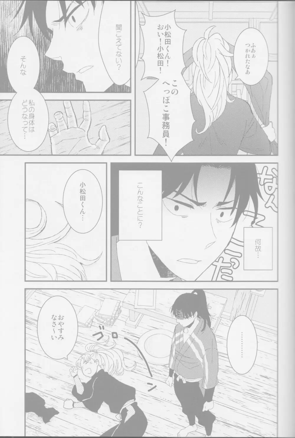 <<落第忍者乱太郎>> おぼろ/うつつ / ポリZ （山田利吉×小松田秀作） / ポリ袋 Page.6