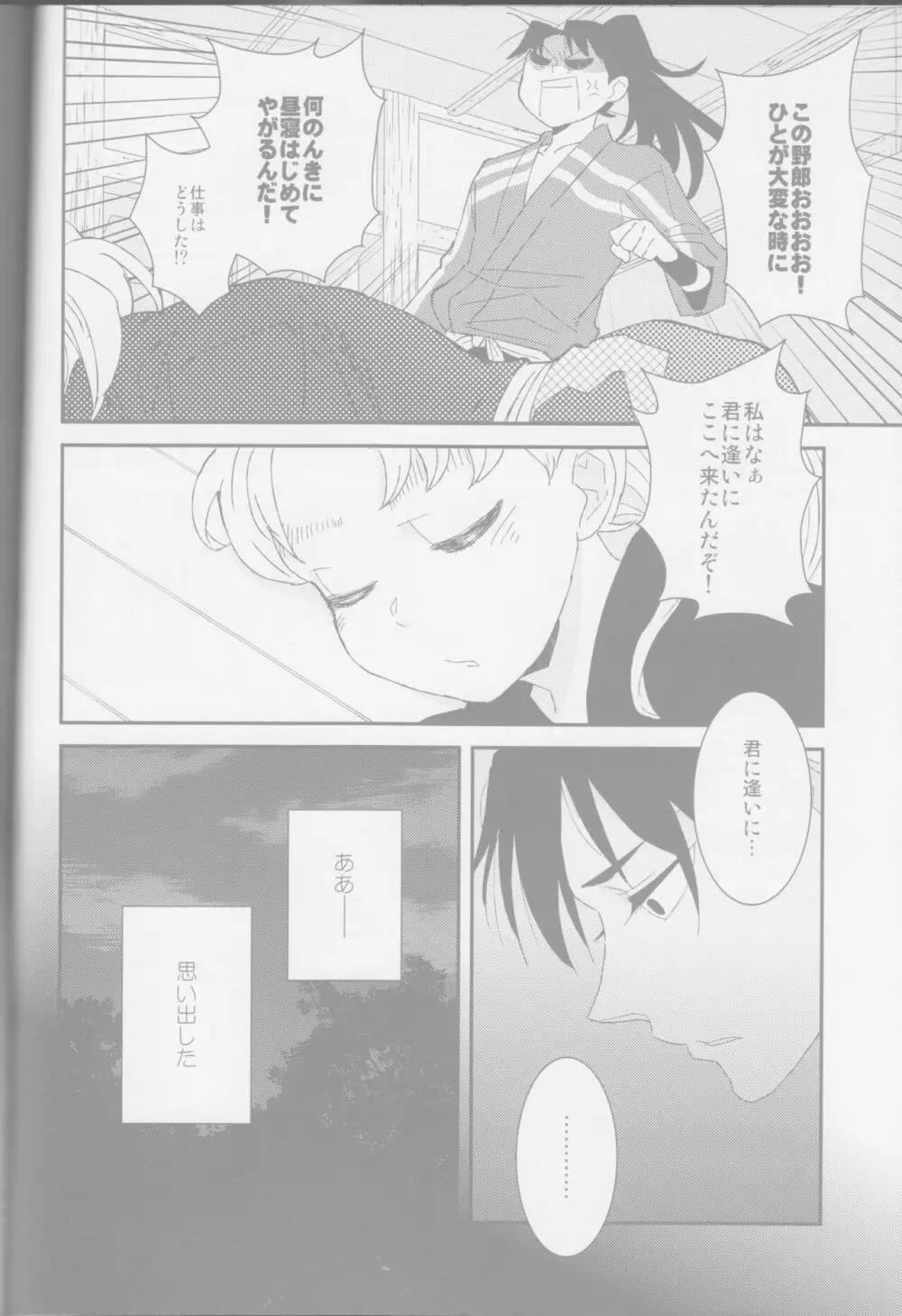 <<落第忍者乱太郎>> おぼろ/うつつ / ポリZ （山田利吉×小松田秀作） / ポリ袋 Page.7