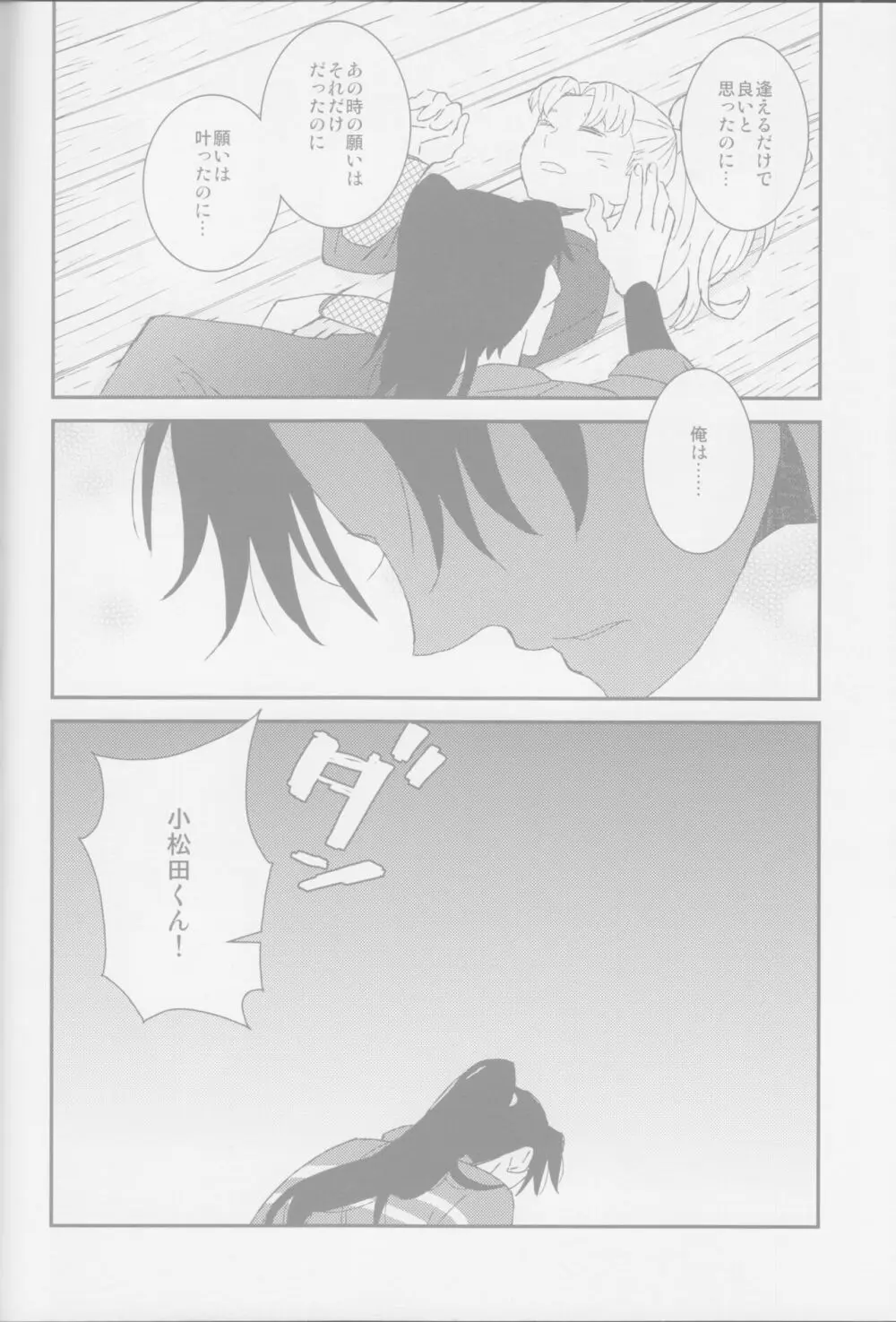 <<落第忍者乱太郎>> おぼろ/うつつ / ポリZ （山田利吉×小松田秀作） / ポリ袋 Page.9