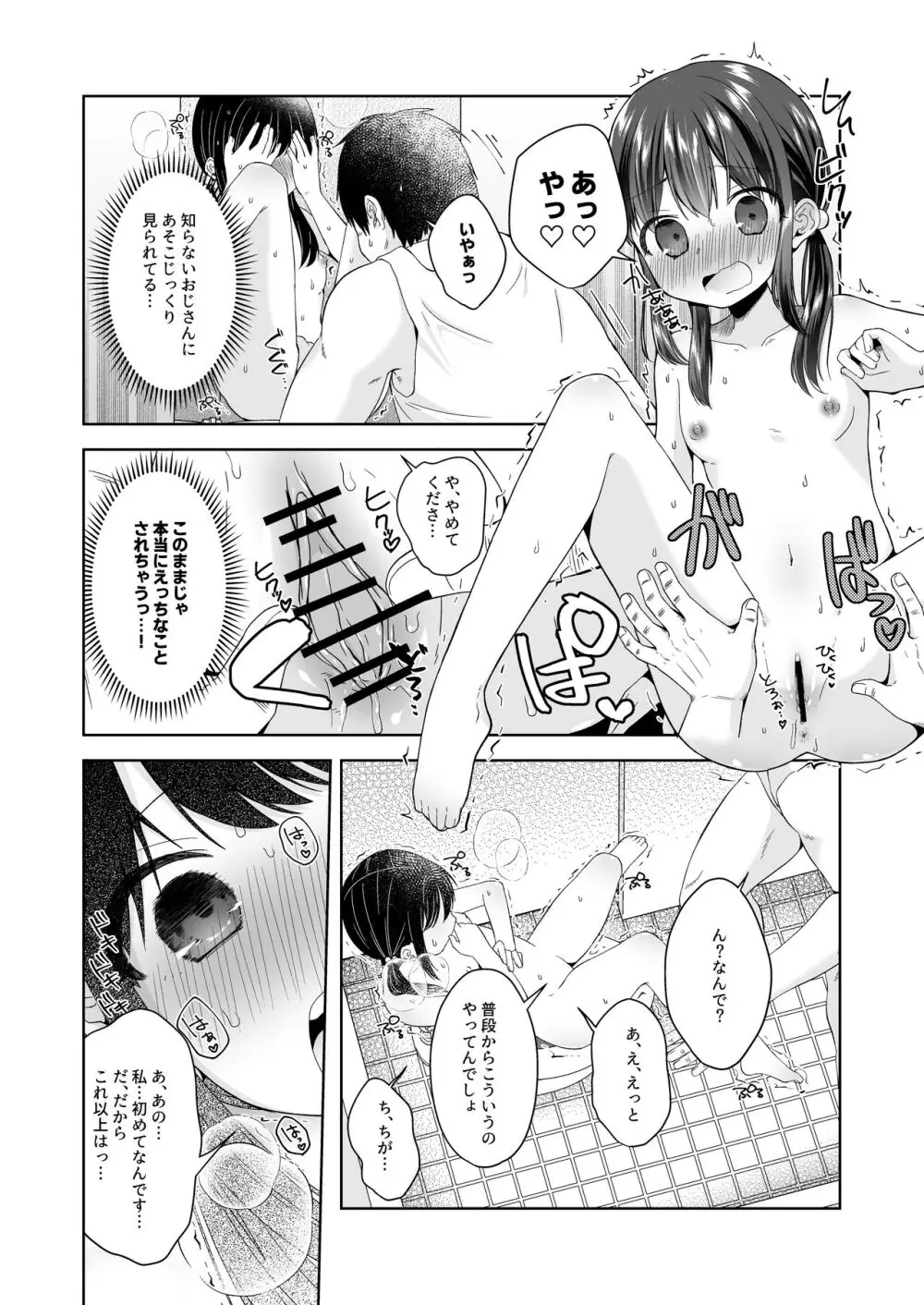 日菜ちゃん男子トイレで露出する Page.10