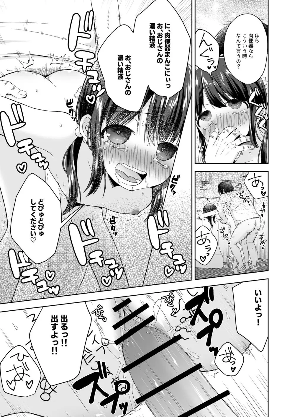 日菜ちゃん男子トイレで露出する Page.14