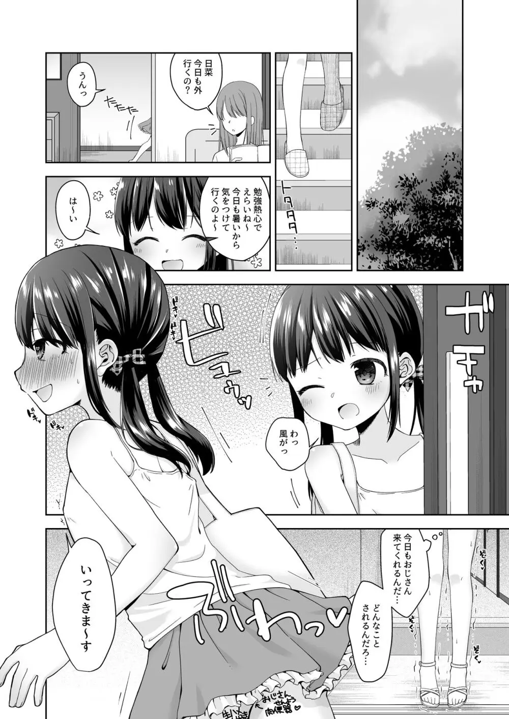 日菜ちゃん男子トイレで露出する Page.17