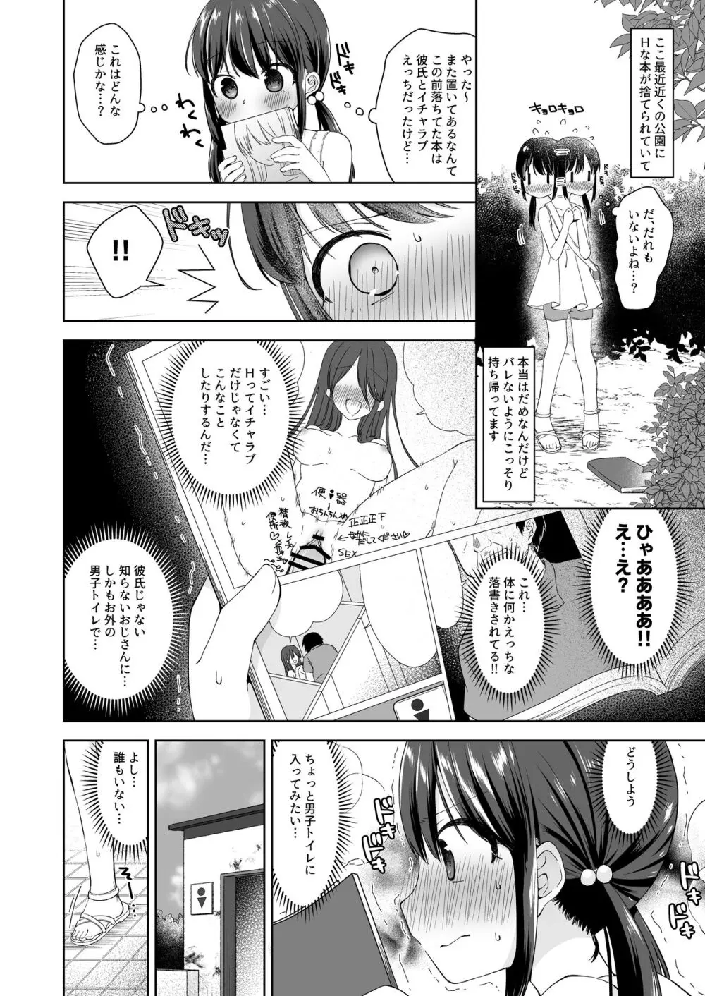 日菜ちゃん男子トイレで露出する Page.3