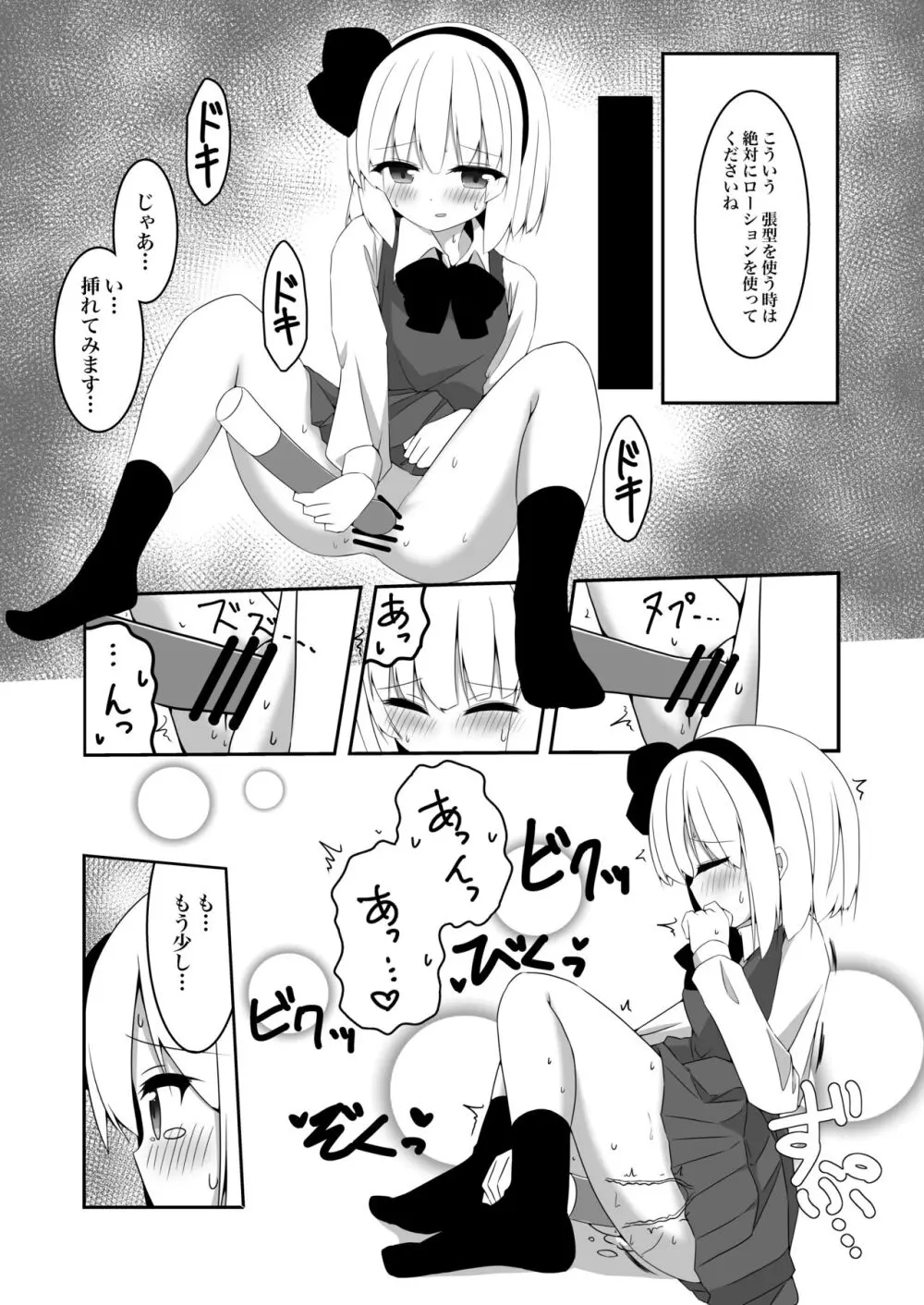 妖夢ちゃんがアダルトグッズのレビューをする話 Page.14