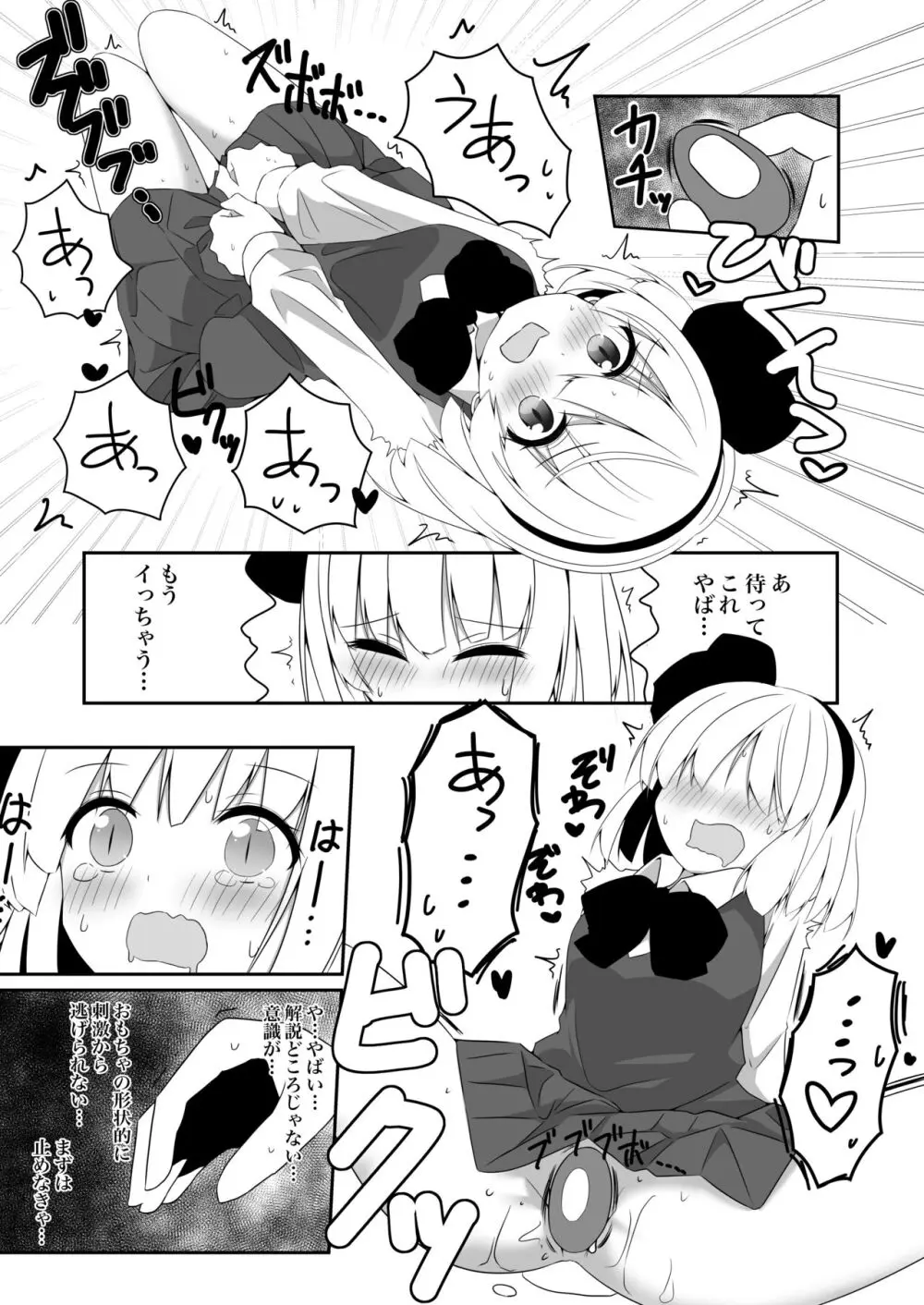 妖夢ちゃんがアダルトグッズのレビューをする話 Page.21