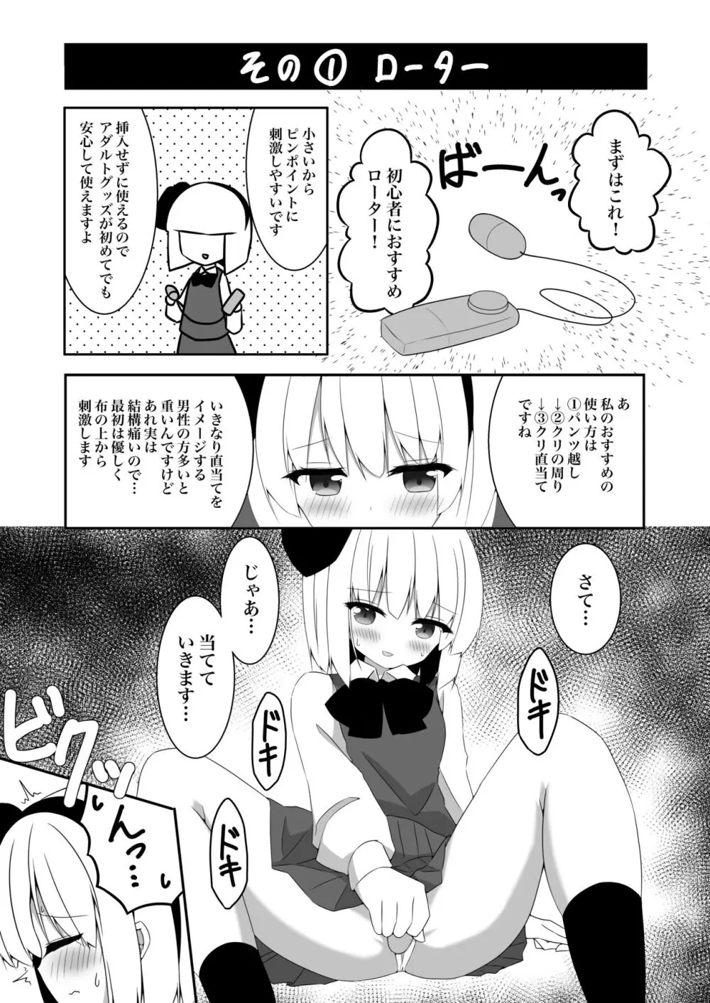 妖夢ちゃんがアダルトグッズのレビューをする話 Page.7