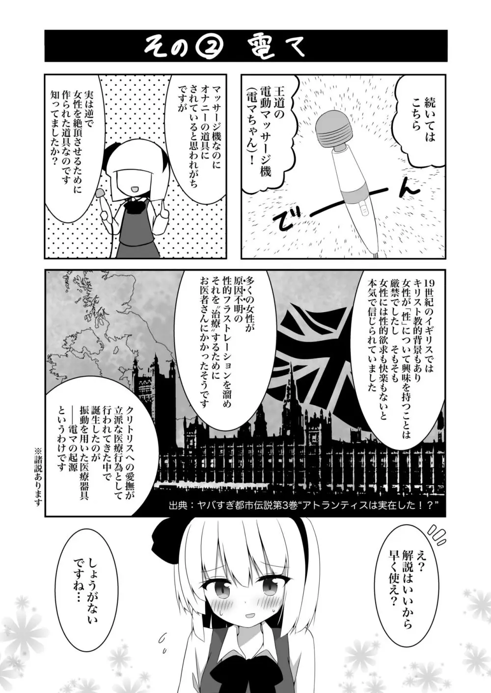 妖夢ちゃんがアダルトグッズのレビューをする話 Page.9