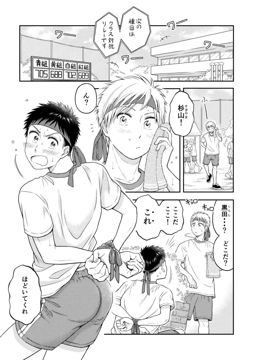 拘束ラバーズ Page.2