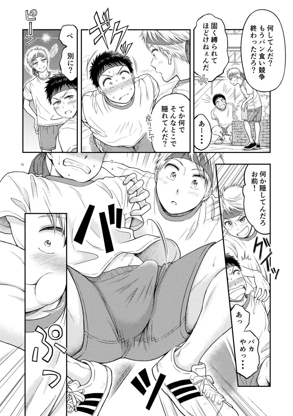 拘束ラバーズ Page.3