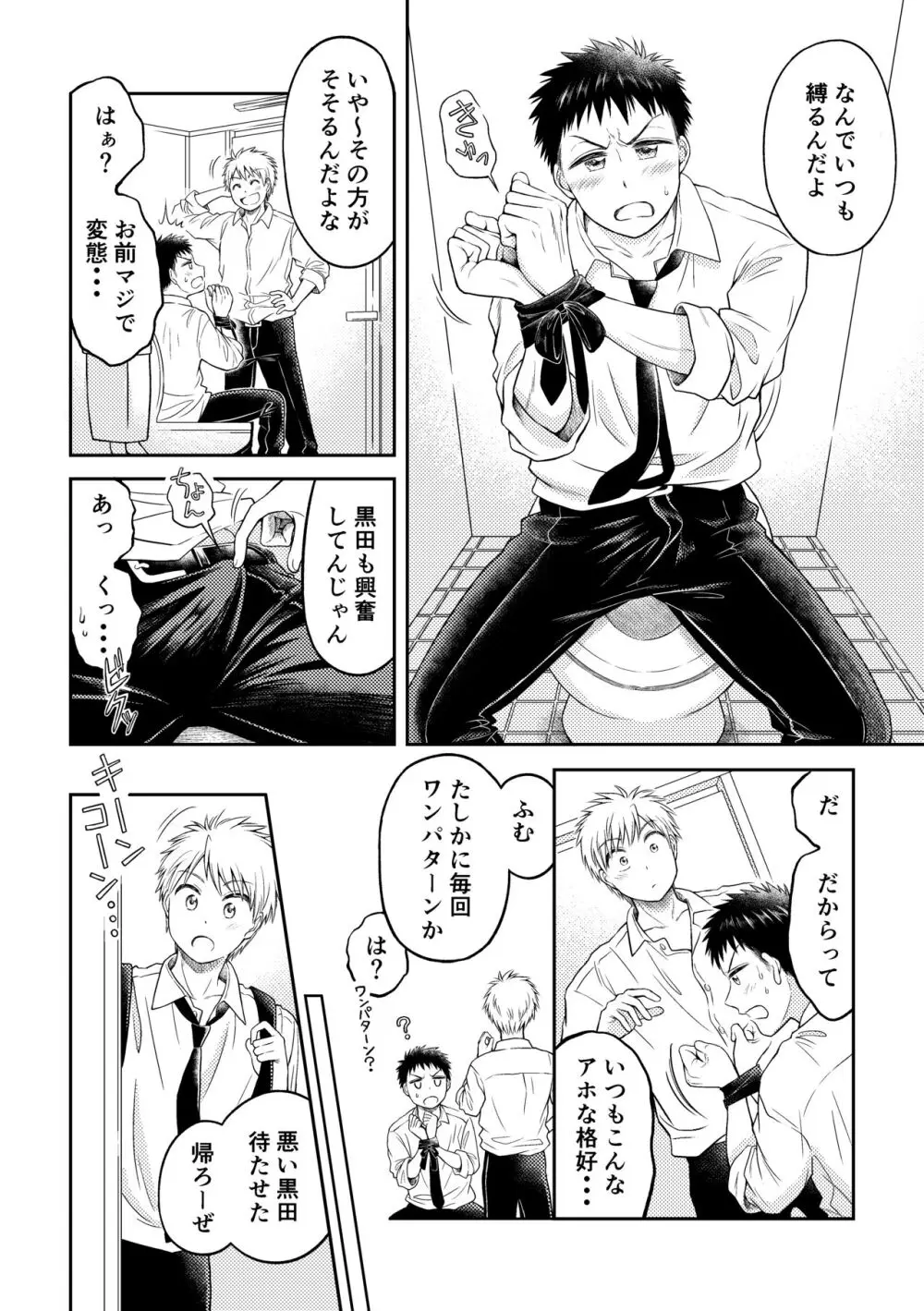 拘束ラバーズ Page.9