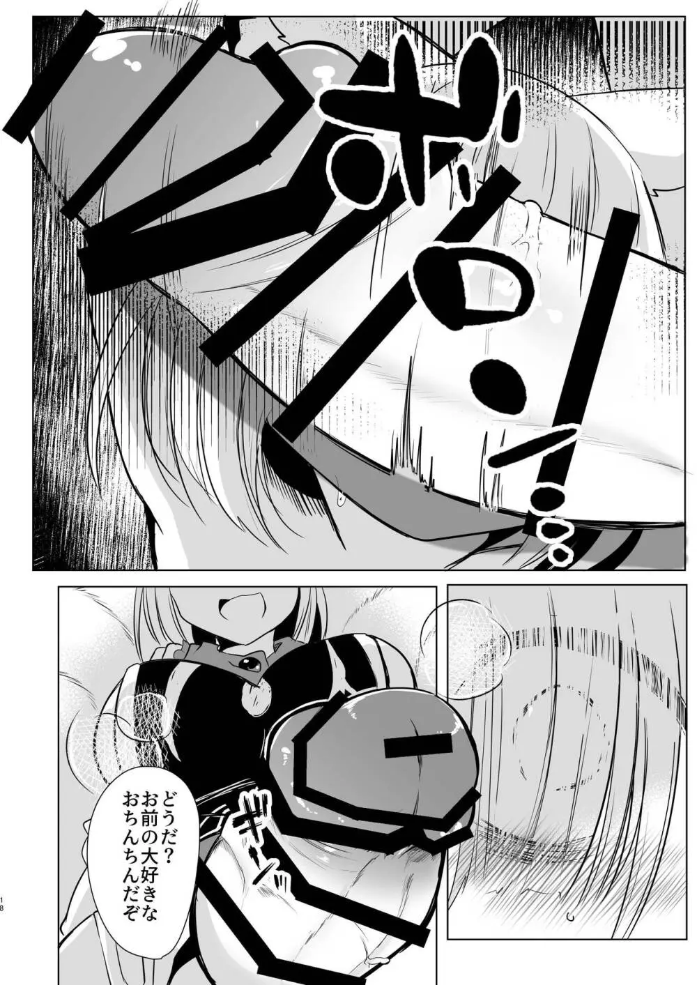 八雲藍による性奴○射精管理調教 子狐編 Page.17