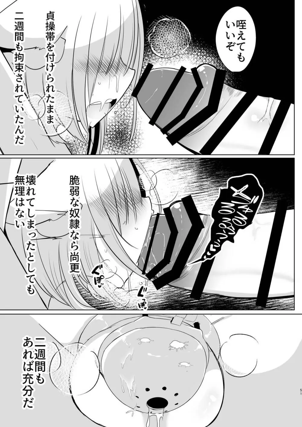 八雲藍による性奴○射精管理調教 子狐編 Page.50