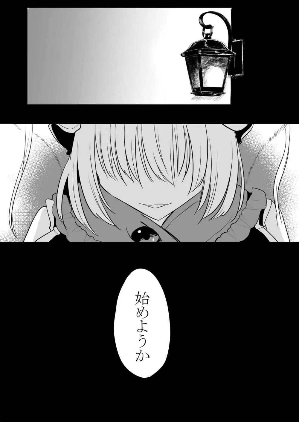 八雲藍による性奴○射精管理調教 子狐編 Page.6