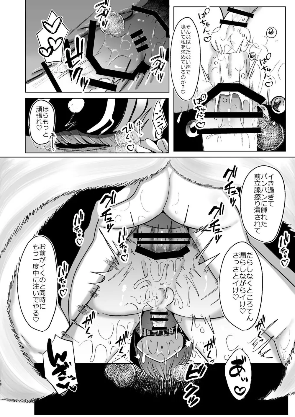 八雲藍が性処理ペットと戯れる本 Page.16