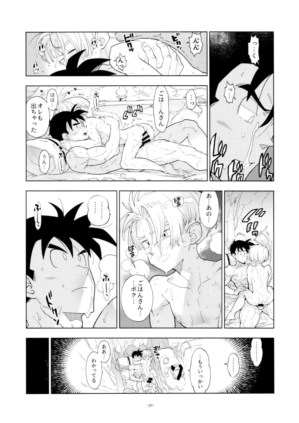 悟飯さんはボクとエッチなことをした次の日は寝起きが良くない Page.30