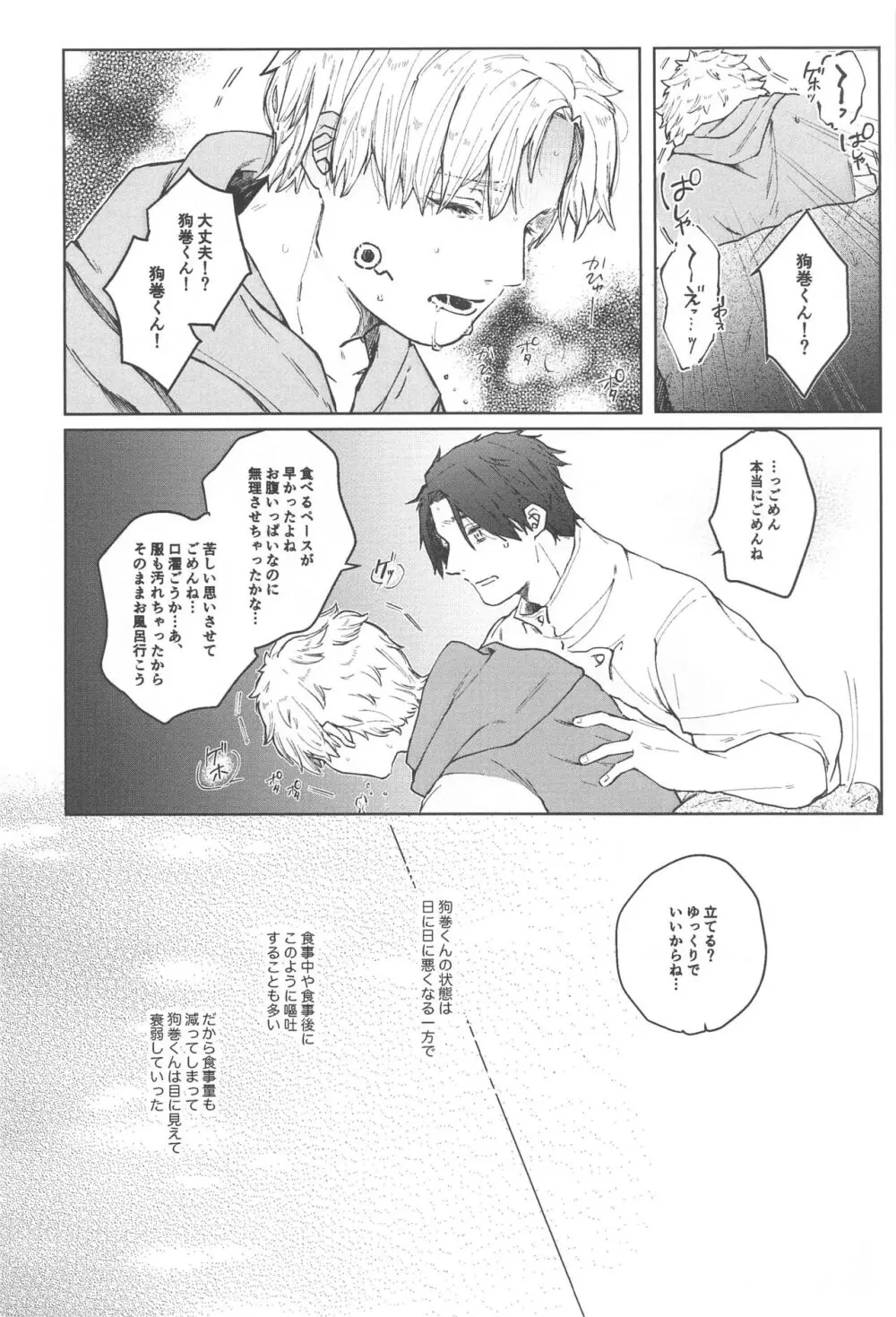 狗巻くん僕と生きておくれよ Page.14