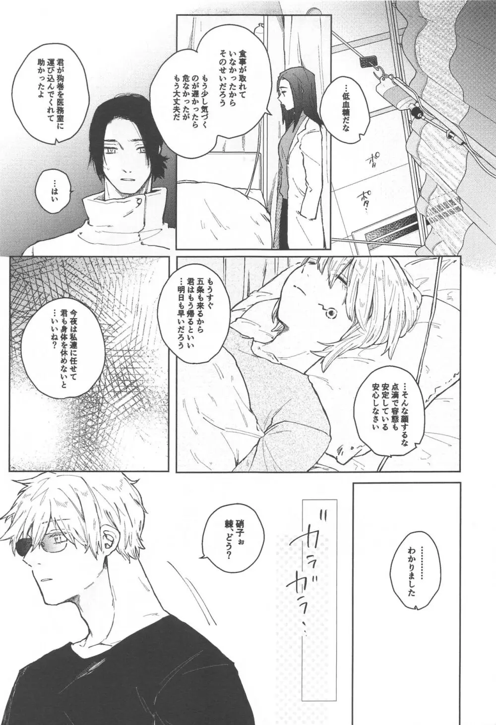 狗巻くん僕と生きておくれよ Page.19