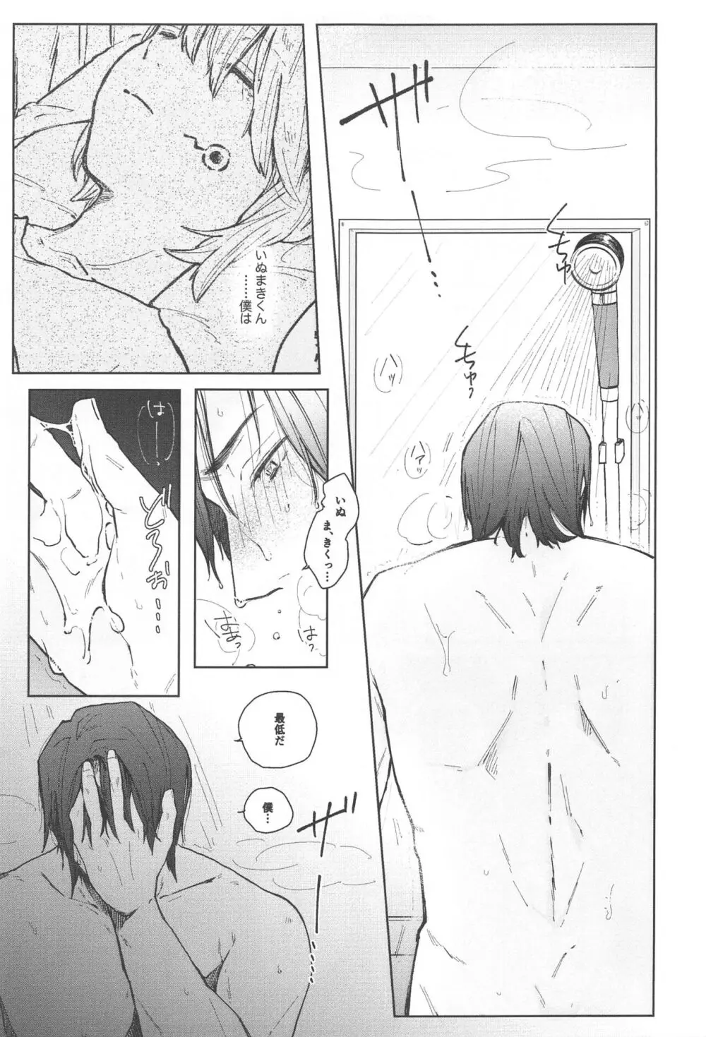 狗巻くん僕と生きておくれよ Page.23