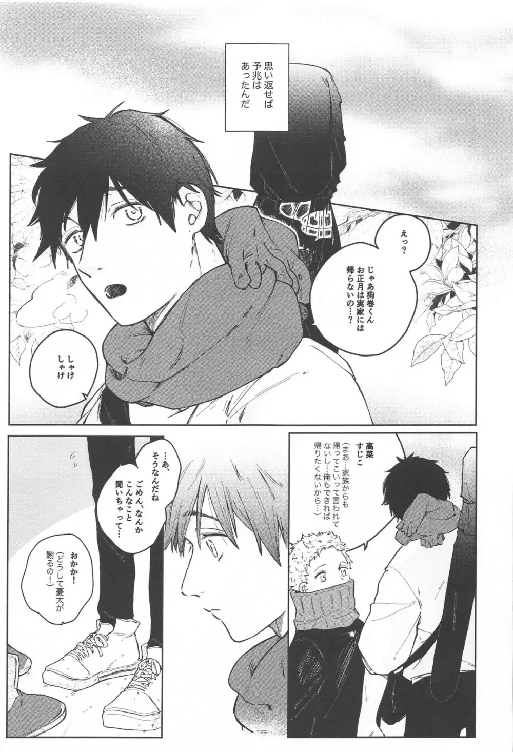 狗巻くん僕と生きておくれよ Page.3