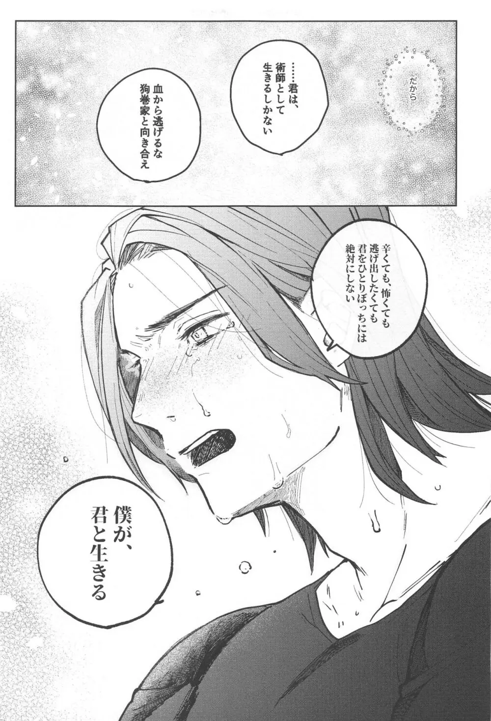 狗巻くん僕と生きておくれよ Page.41