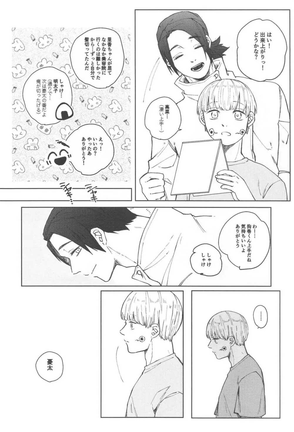 狗巻くん僕と生きておくれよ Page.46