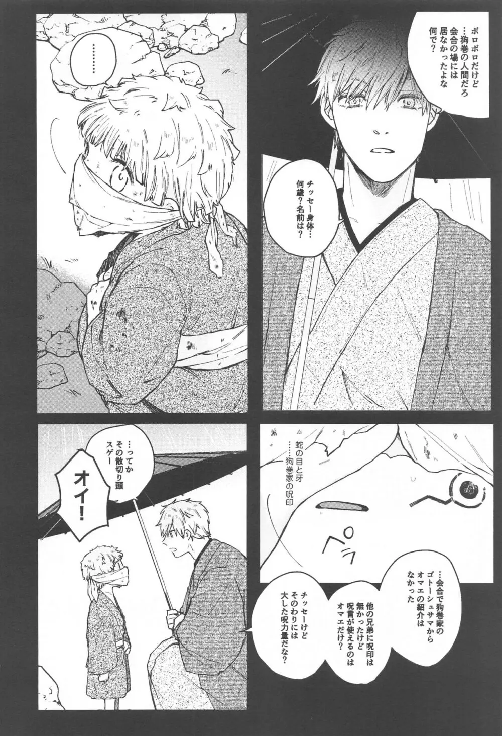 狗巻くん僕と生きておくれよ Page.50