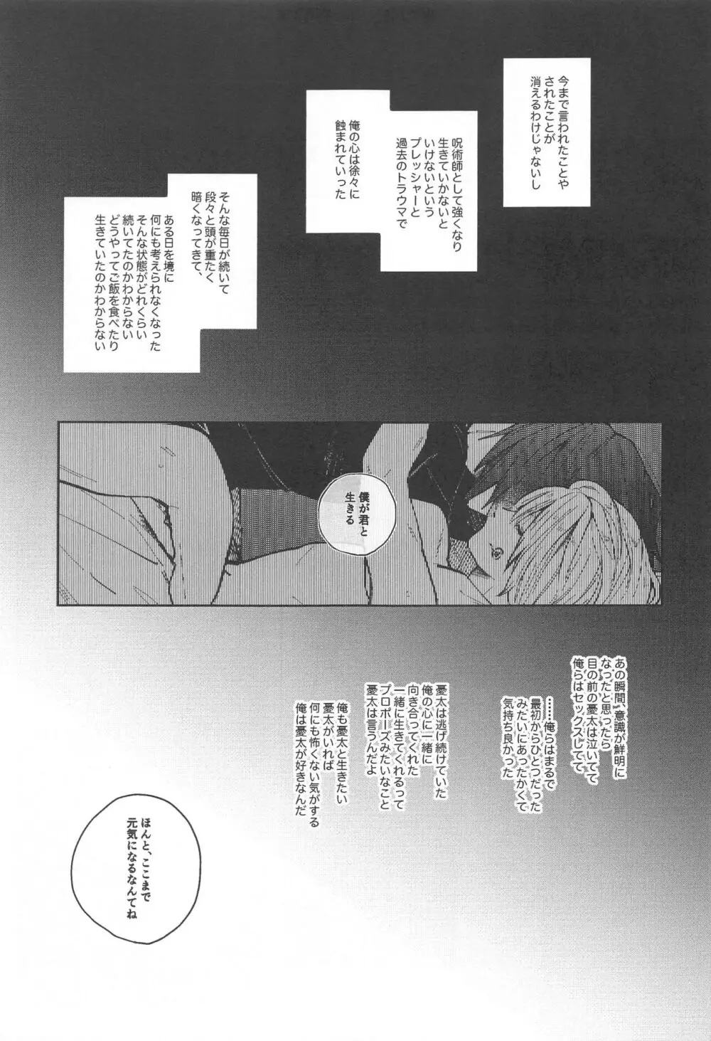 狗巻くん僕と生きておくれよ Page.53