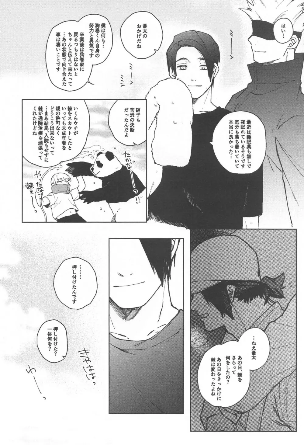 狗巻くん僕と生きておくれよ Page.54