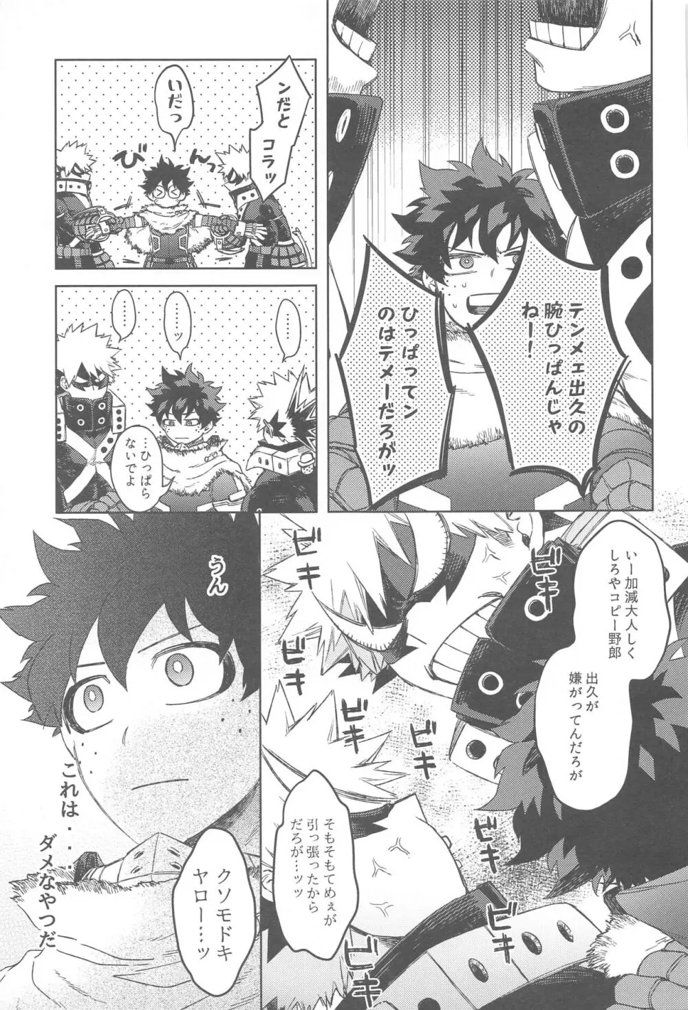 カツサンド Page.6