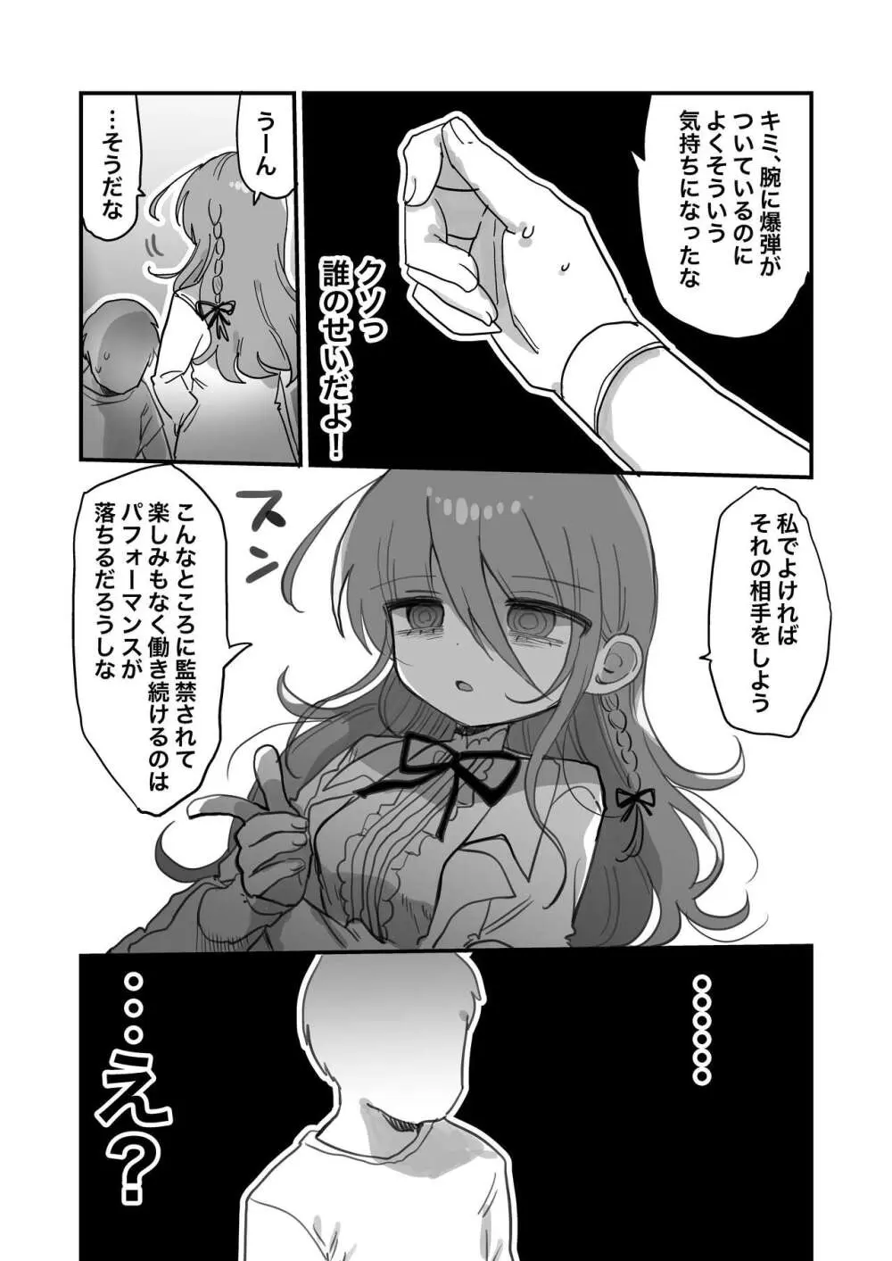 ダウナー研究者お姉さんにお願いしてえっちなことしてもらう話。 Page.10