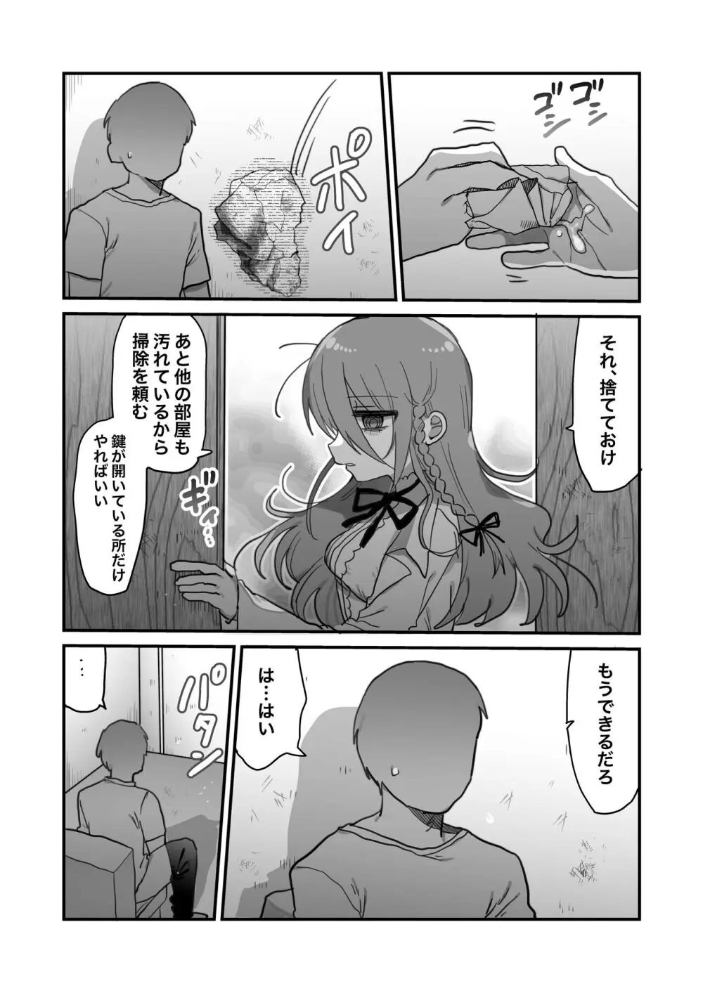 ダウナー研究者お姉さんにお願いしてえっちなことしてもらう話。 Page.16