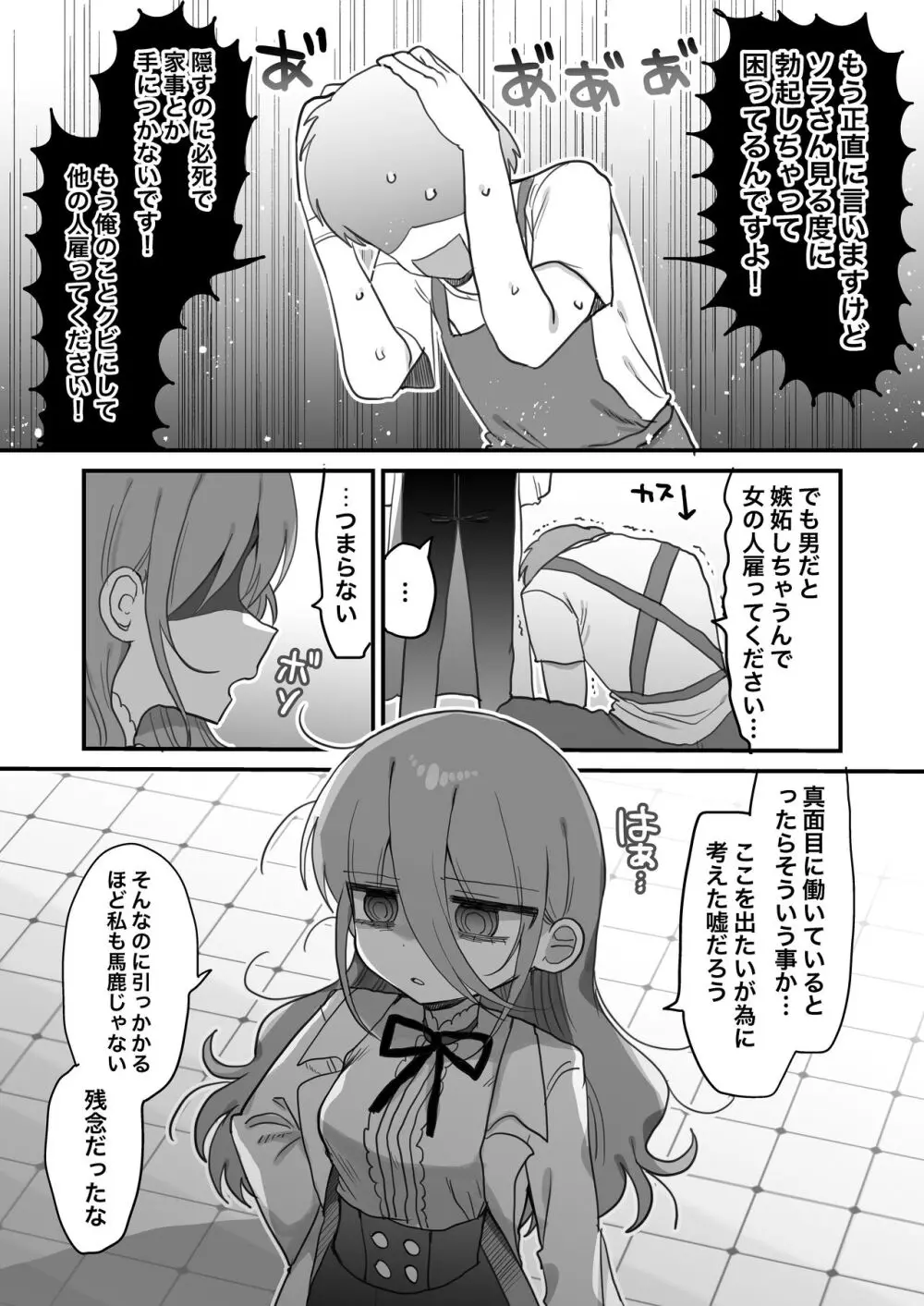 ダウナー研究者お姉さんにお願いしてえっちなことしてもらう話。 Page.21