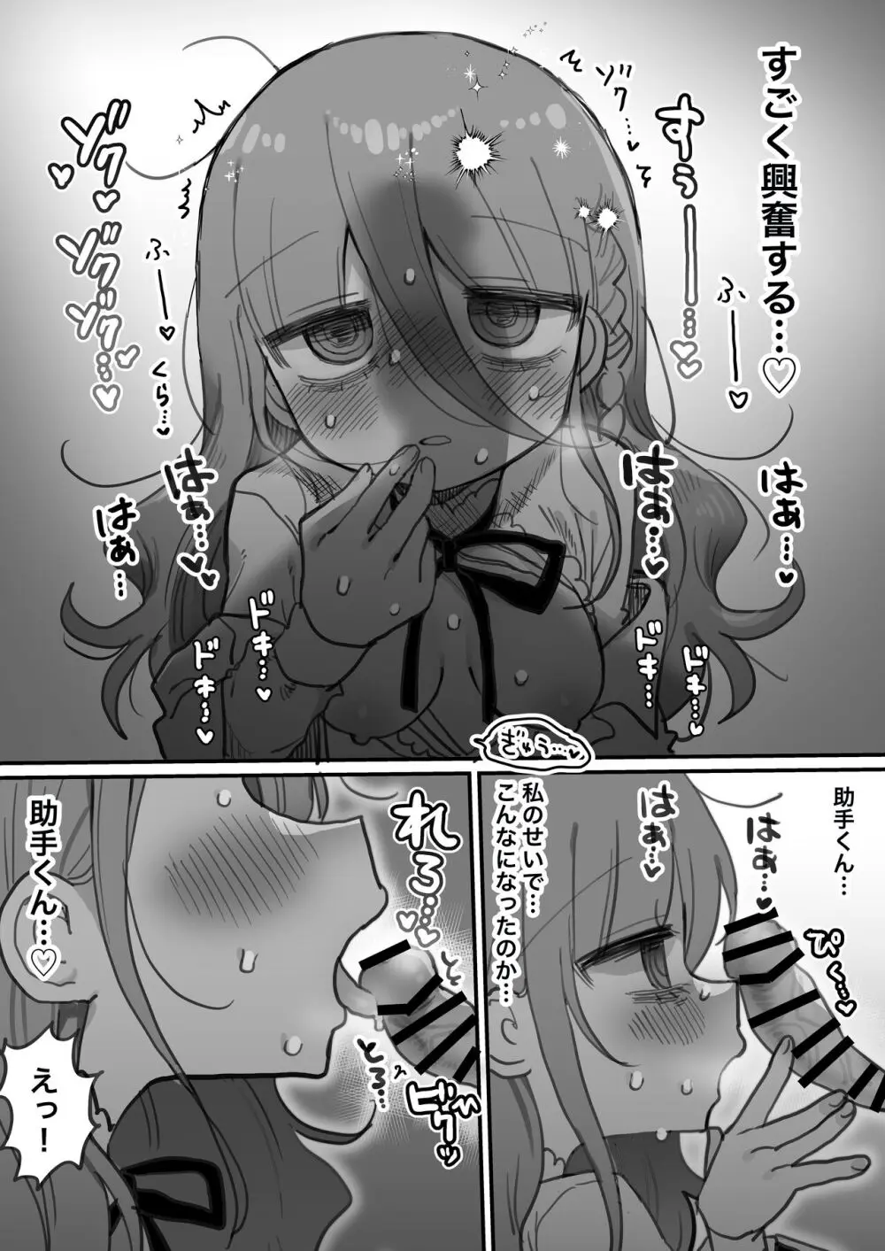 ダウナー研究者お姉さんにお願いしてえっちなことしてもらう話。 Page.29