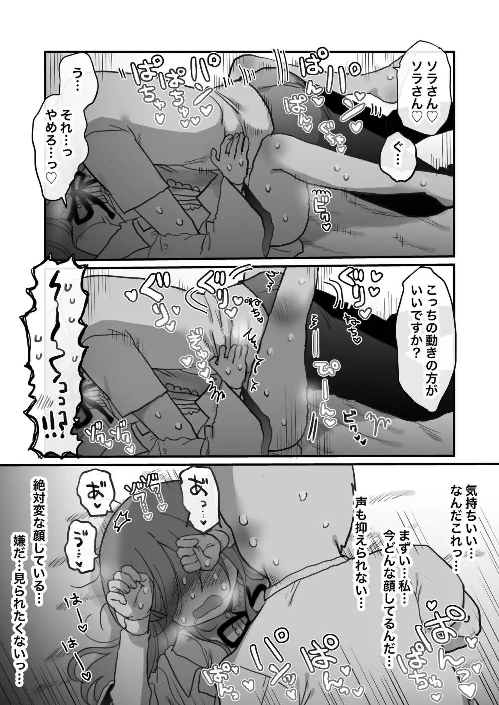 ダウナー研究者お姉さんにお願いしてえっちなことしてもらう話。 Page.41