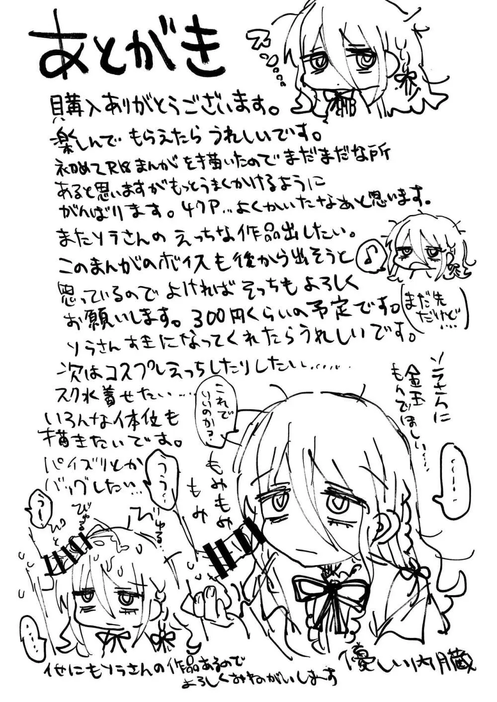 ダウナー研究者お姉さんにお願いしてえっちなことしてもらう話。 Page.73