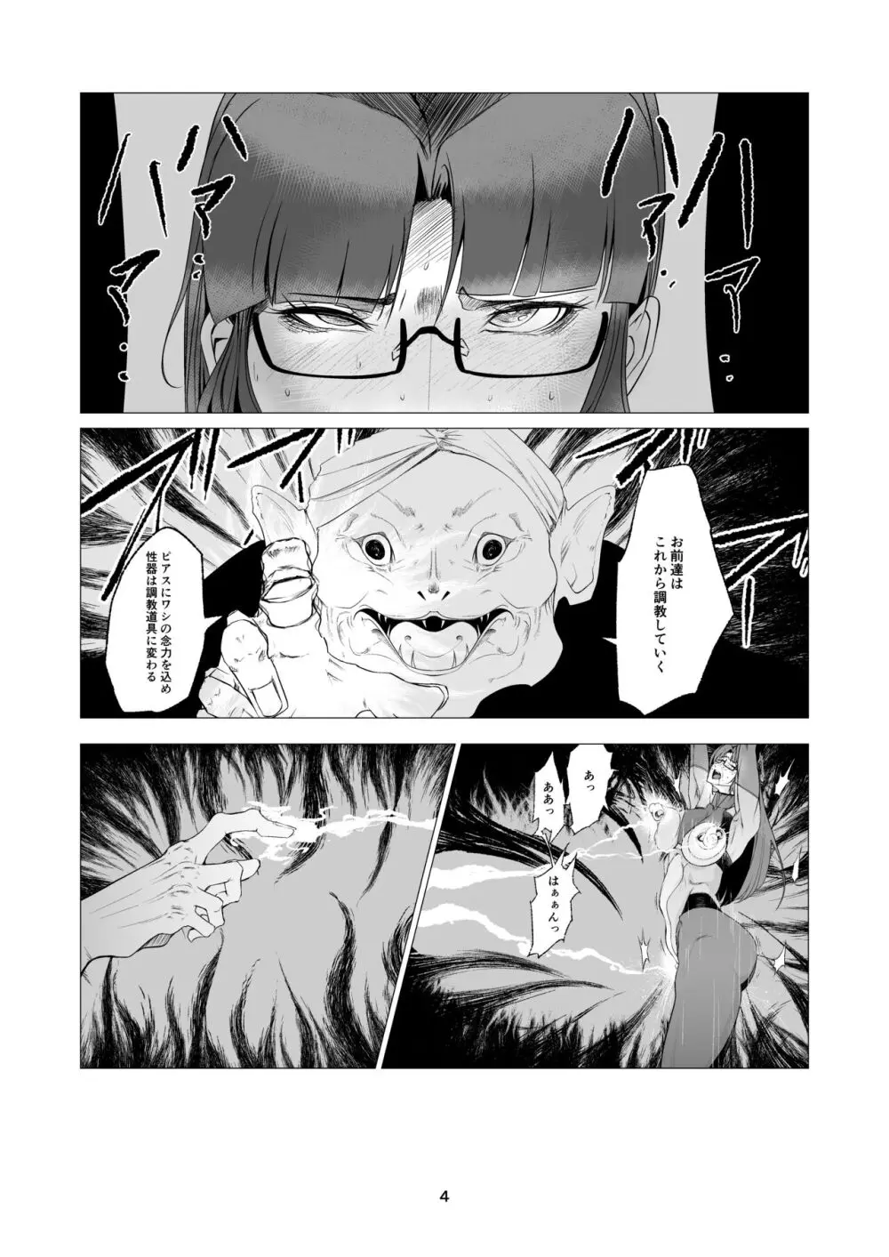 スーパーヒロイン エマの敗北 10 Page.4