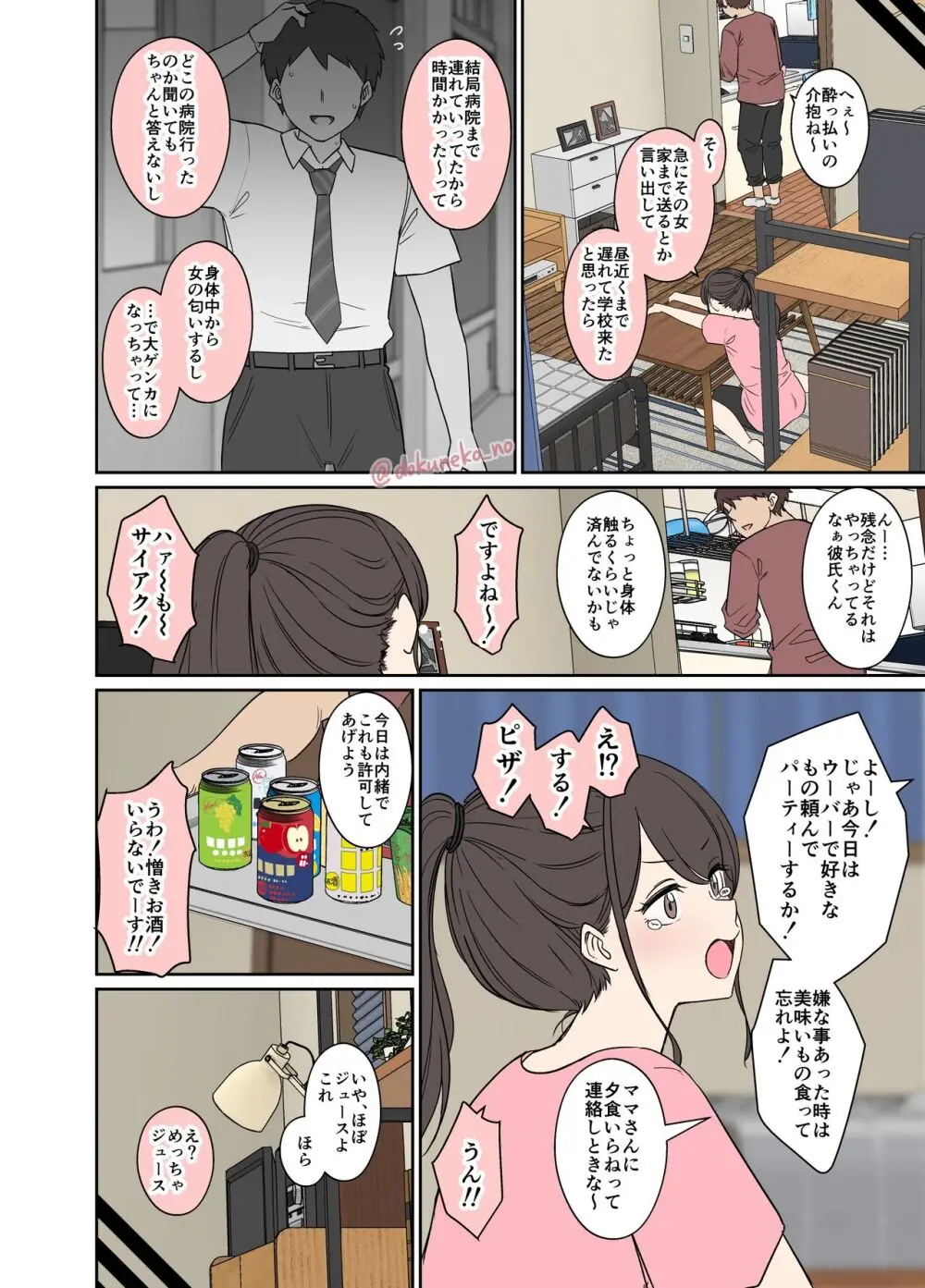 隣に住む女の子（前編） Page.4