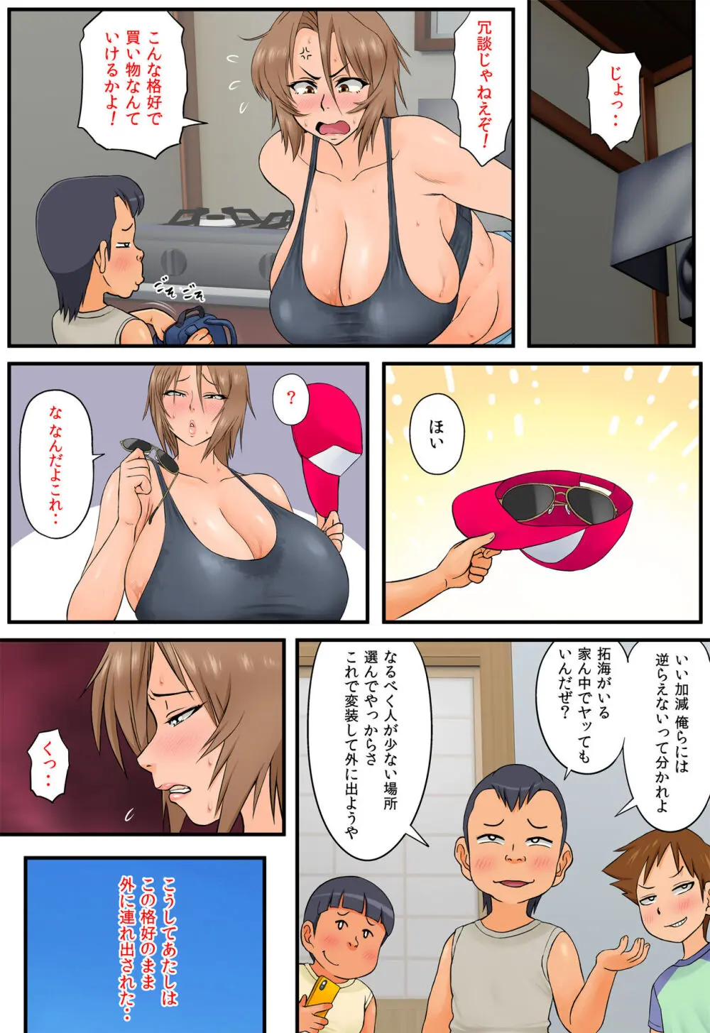 友達の母親が恵体の元ヤンだったので弱みを握ってやりたい放題してみた２ Page.36