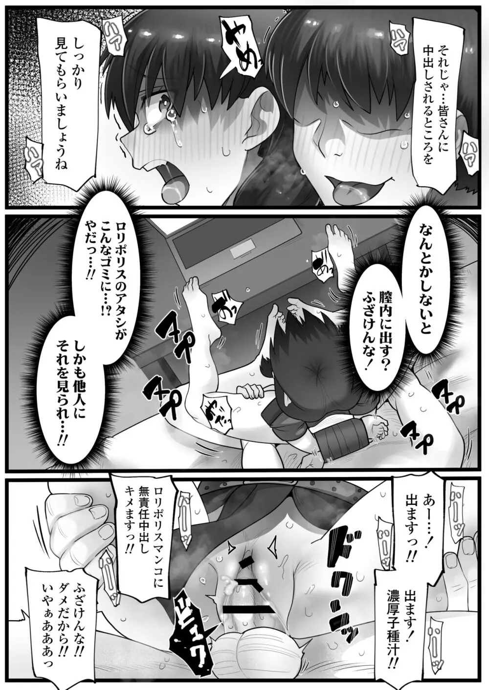 メスガキ悪徳ロリポリス Page.27