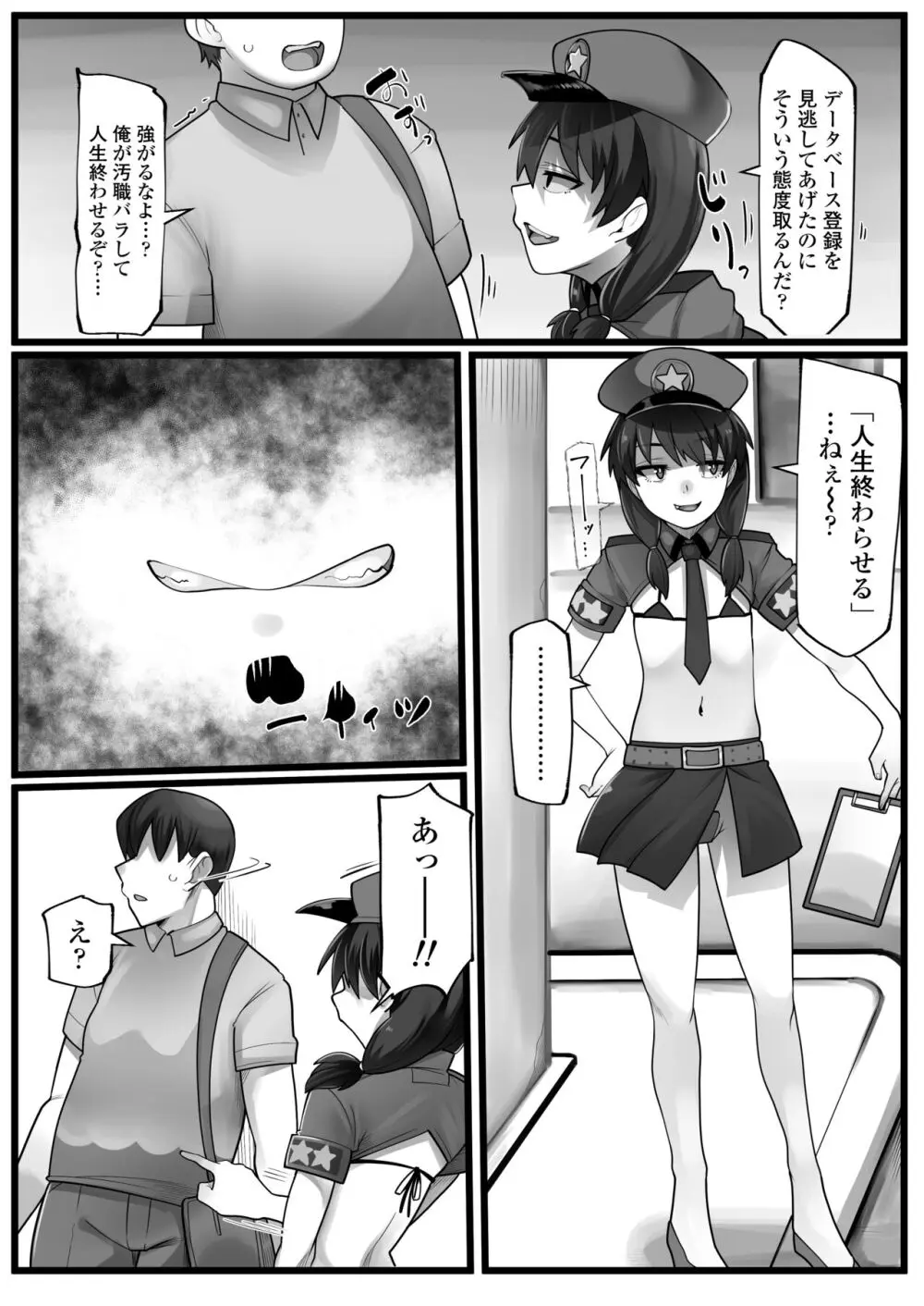 メスガキ悪徳ロリポリス Page.8