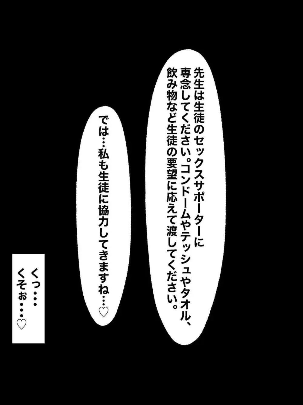 性行為訓練の授業の担当になった童貞教師 Page.41