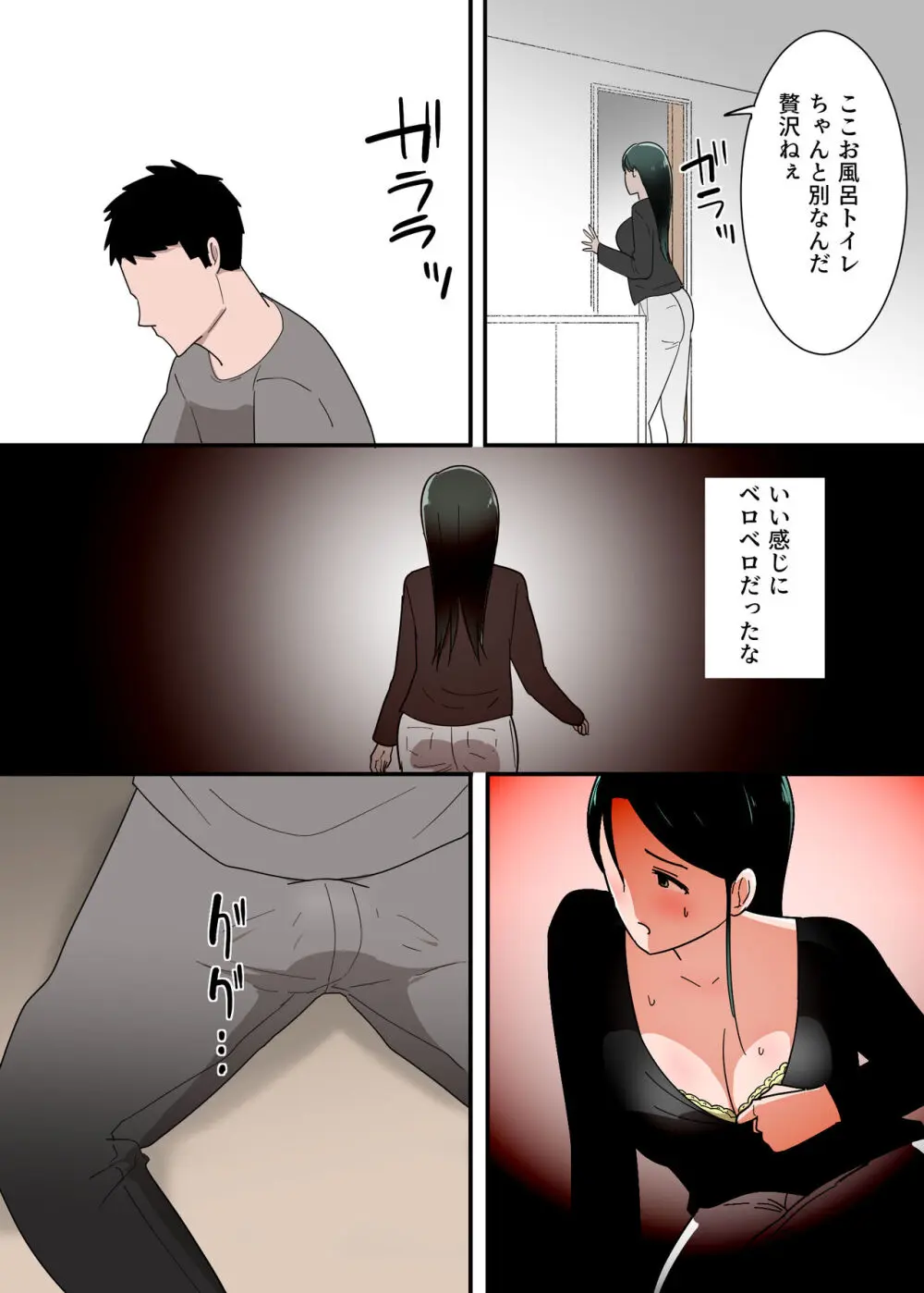 母親とセックスした気分はどう? Page.12