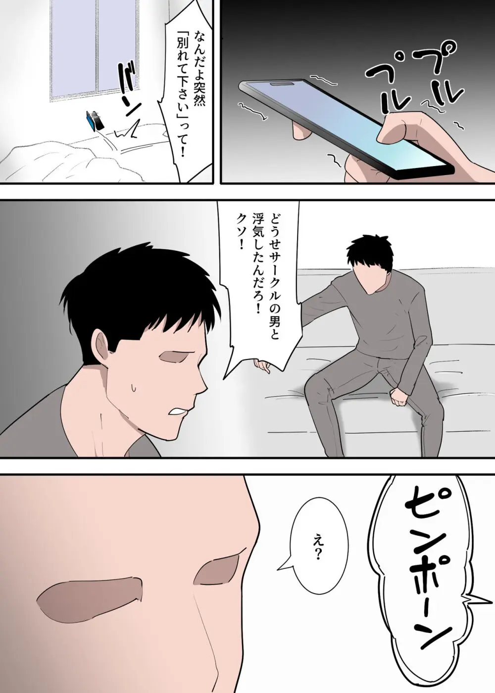 母親とセックスした気分はどう? Page.4