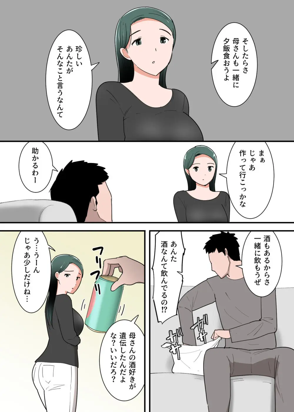 母親とセックスした気分はどう? Page.9