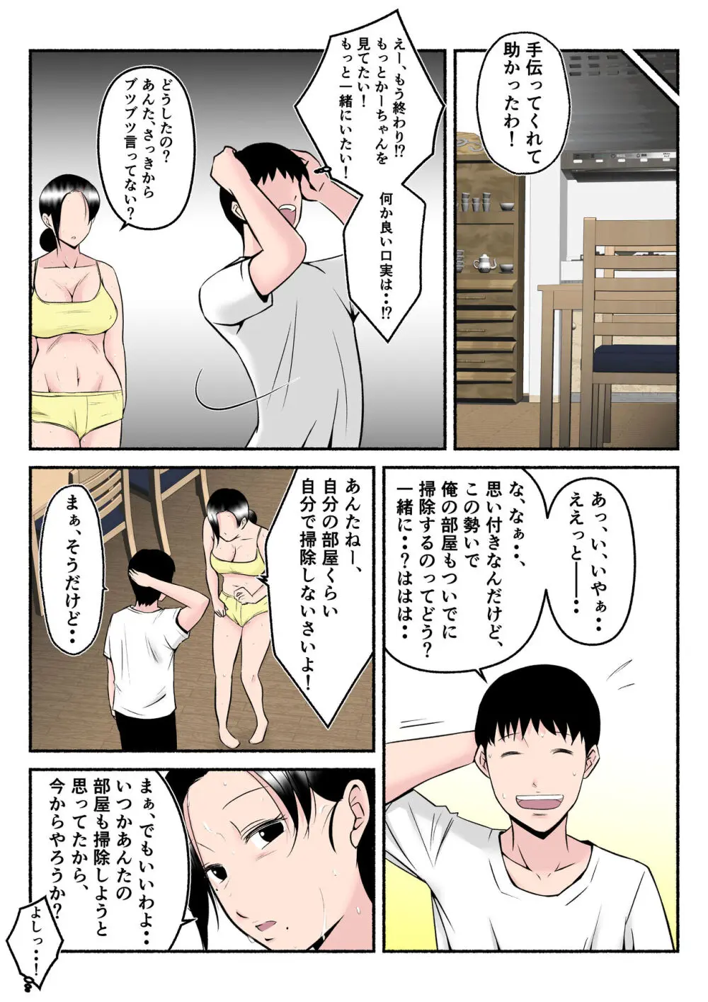 汗っかきかーちゃん Page.18