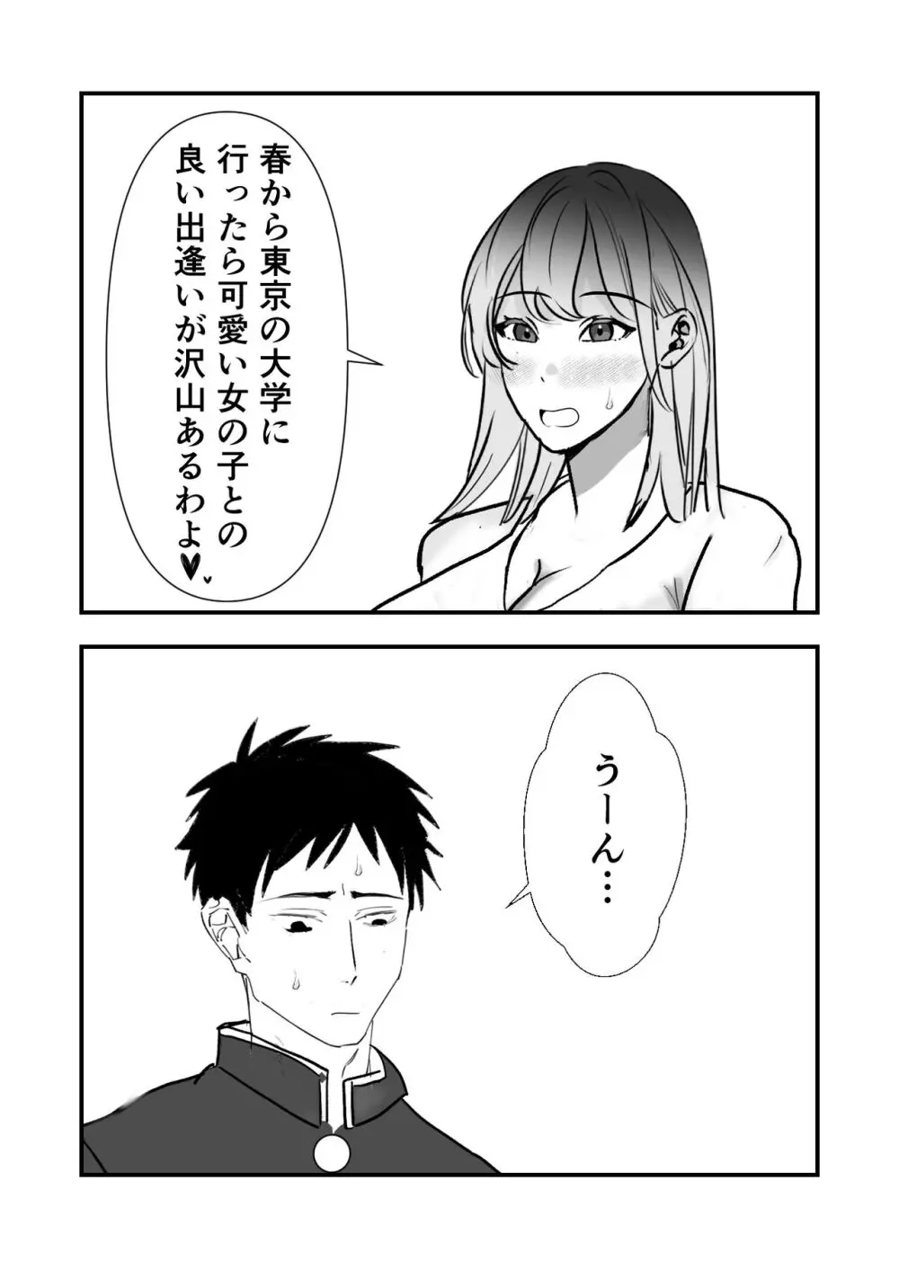 卒業祝いはママです Page.11