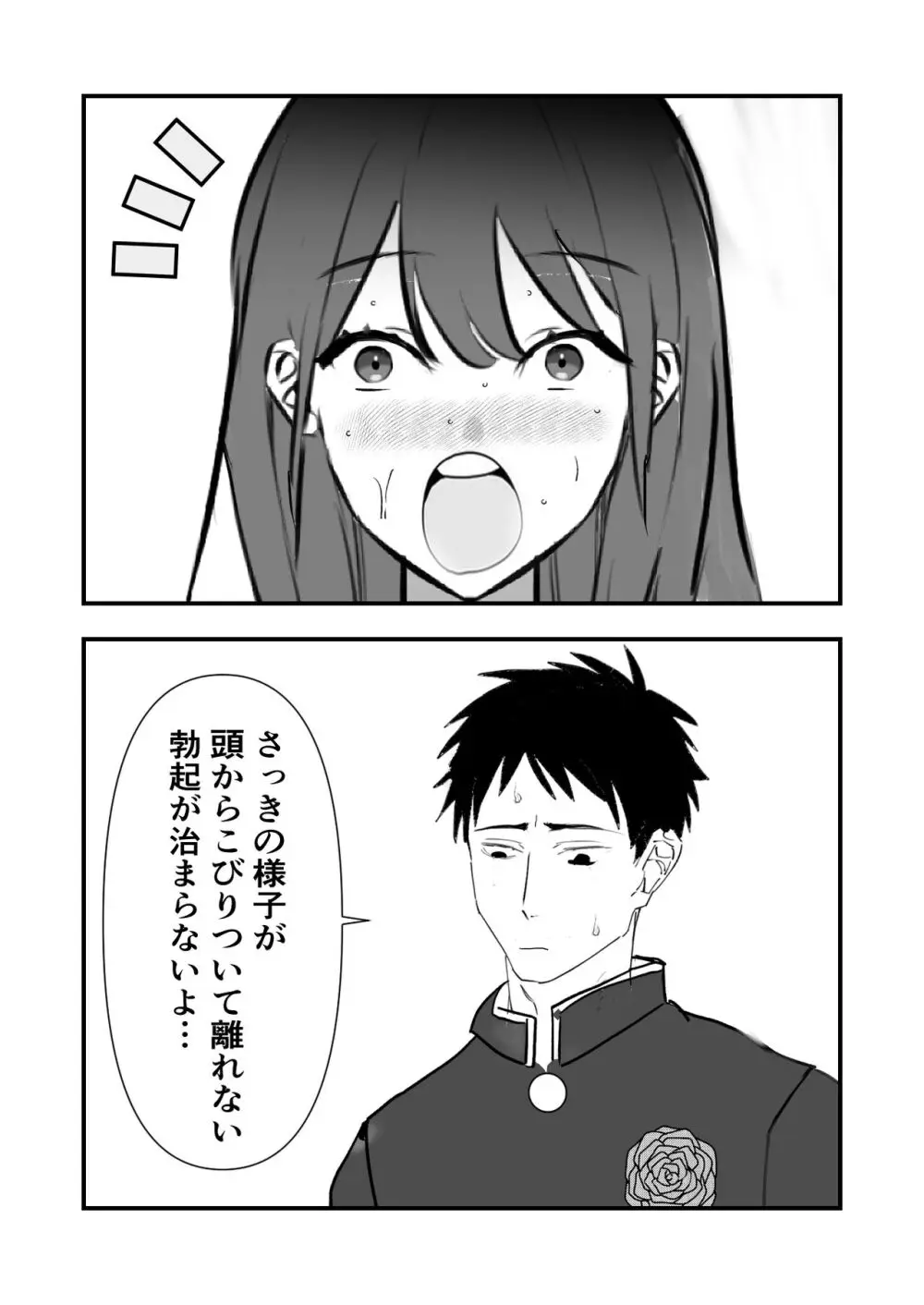 卒業祝いはママです Page.14