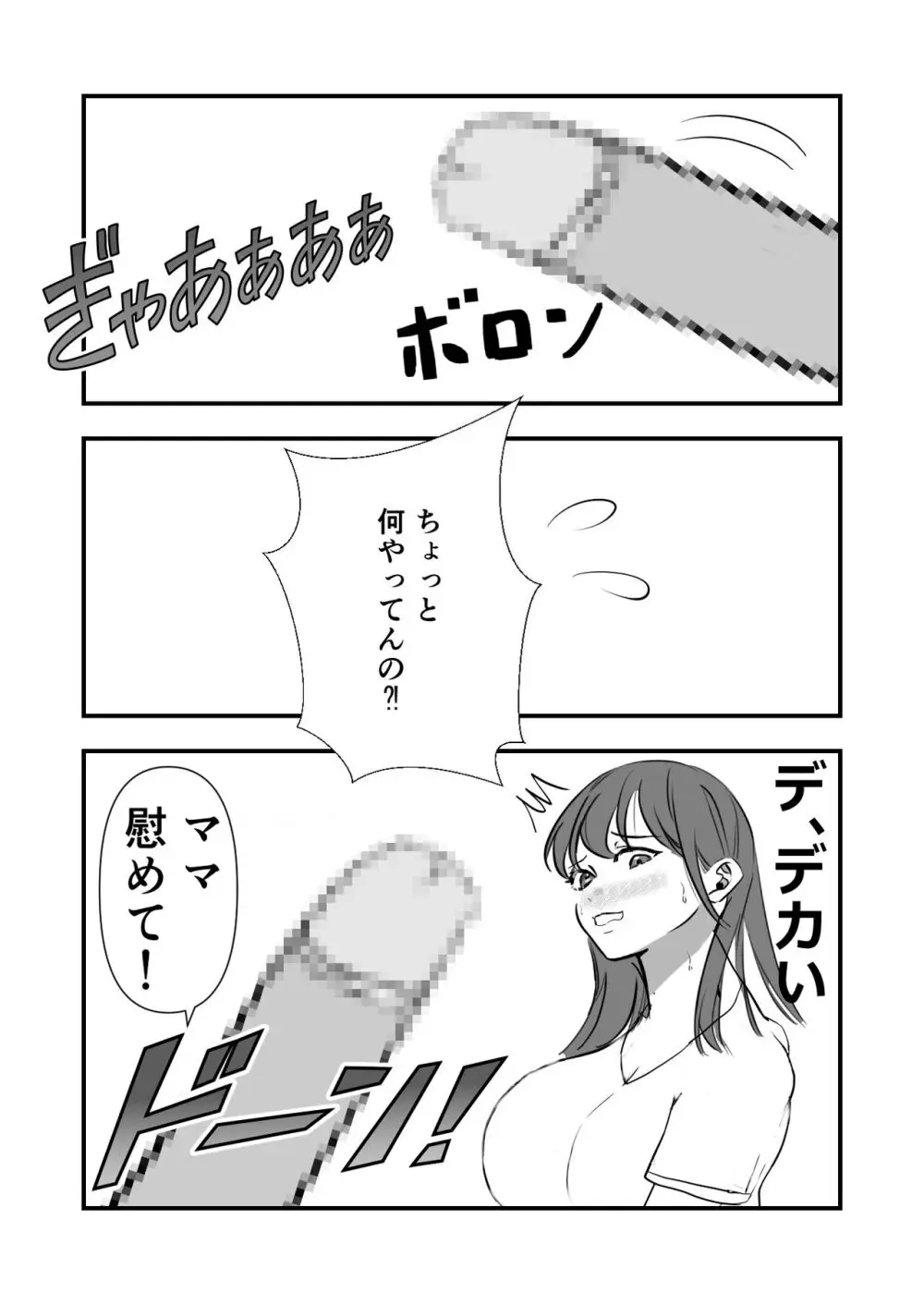 卒業祝いはママです Page.17