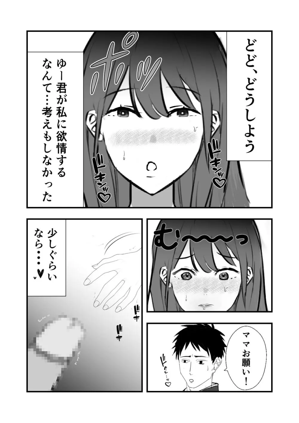 卒業祝いはママです Page.18